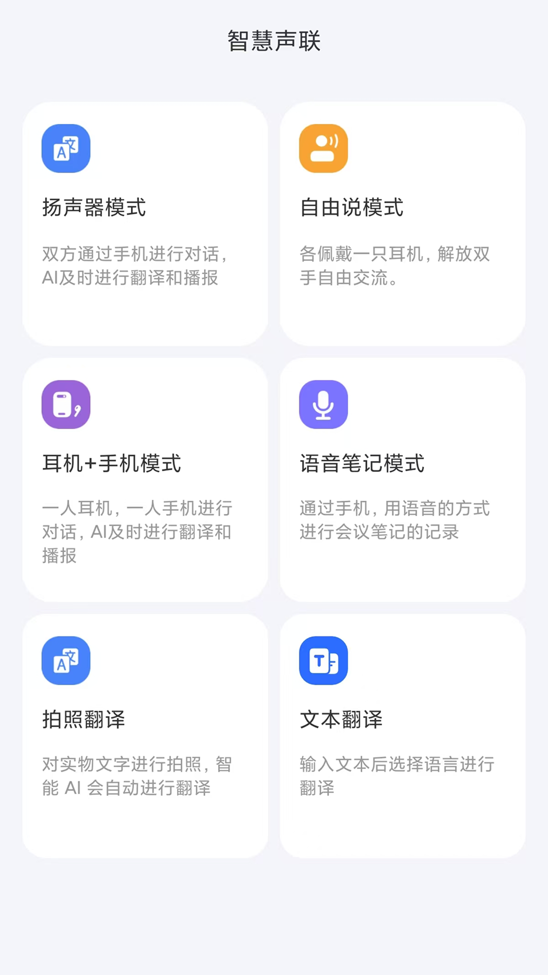智慧声联 截图 1