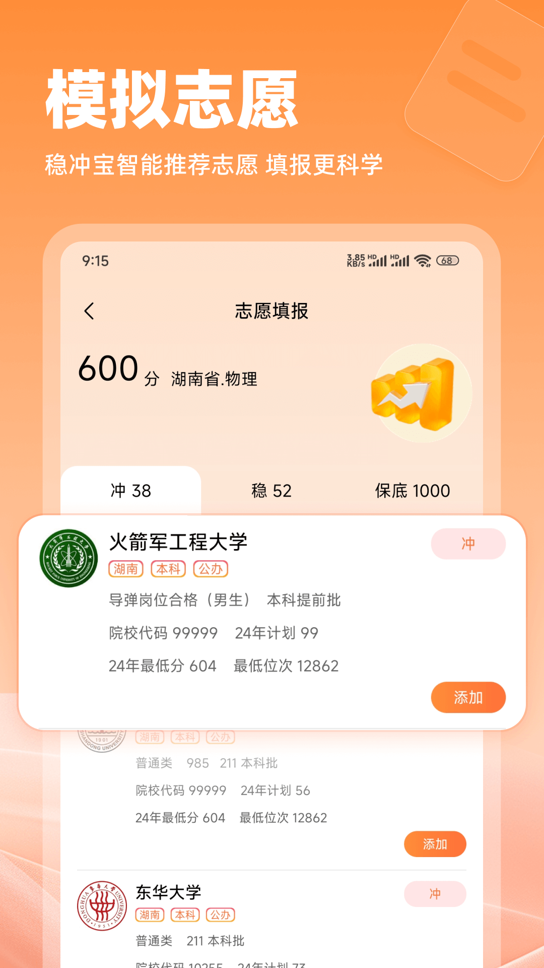 精彩截图-优秀志愿2025官方新版