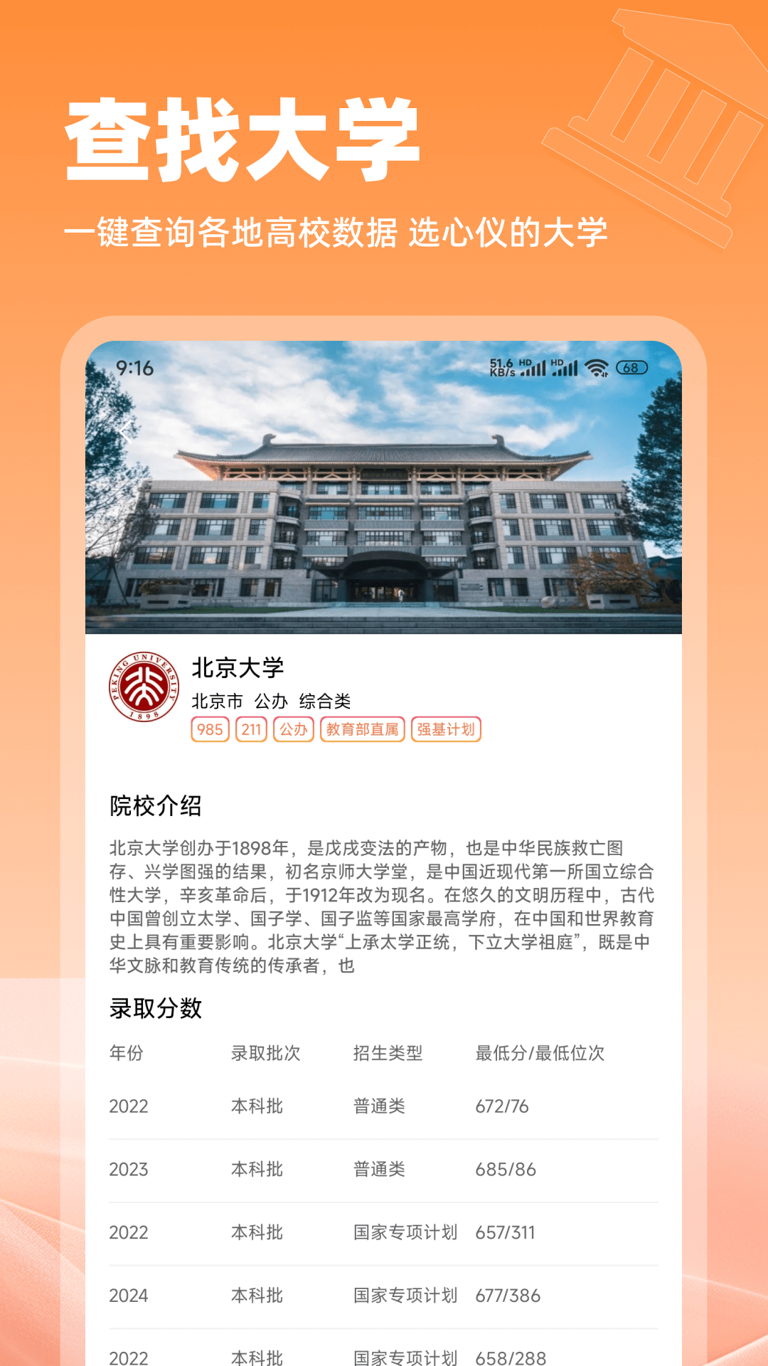 精彩截图-优秀志愿2025官方新版