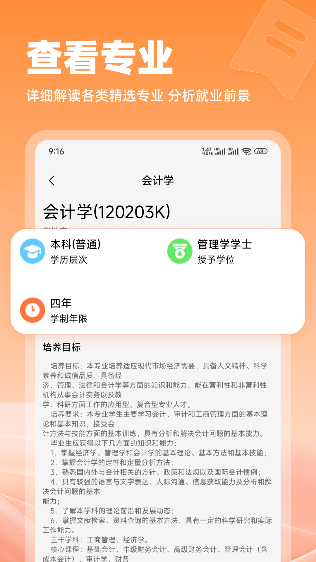 精彩截图-优秀志愿2025官方新版