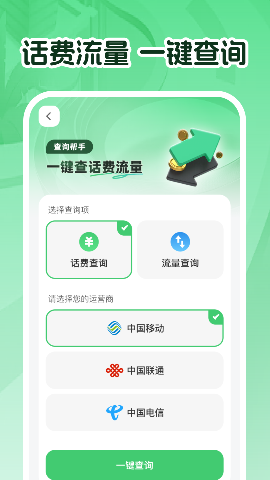 精彩截图-话费流量查询帮手2025官方新版