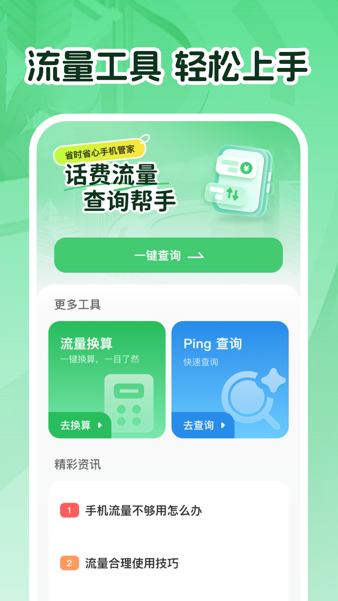 精彩截图-话费流量查询帮手2025官方新版