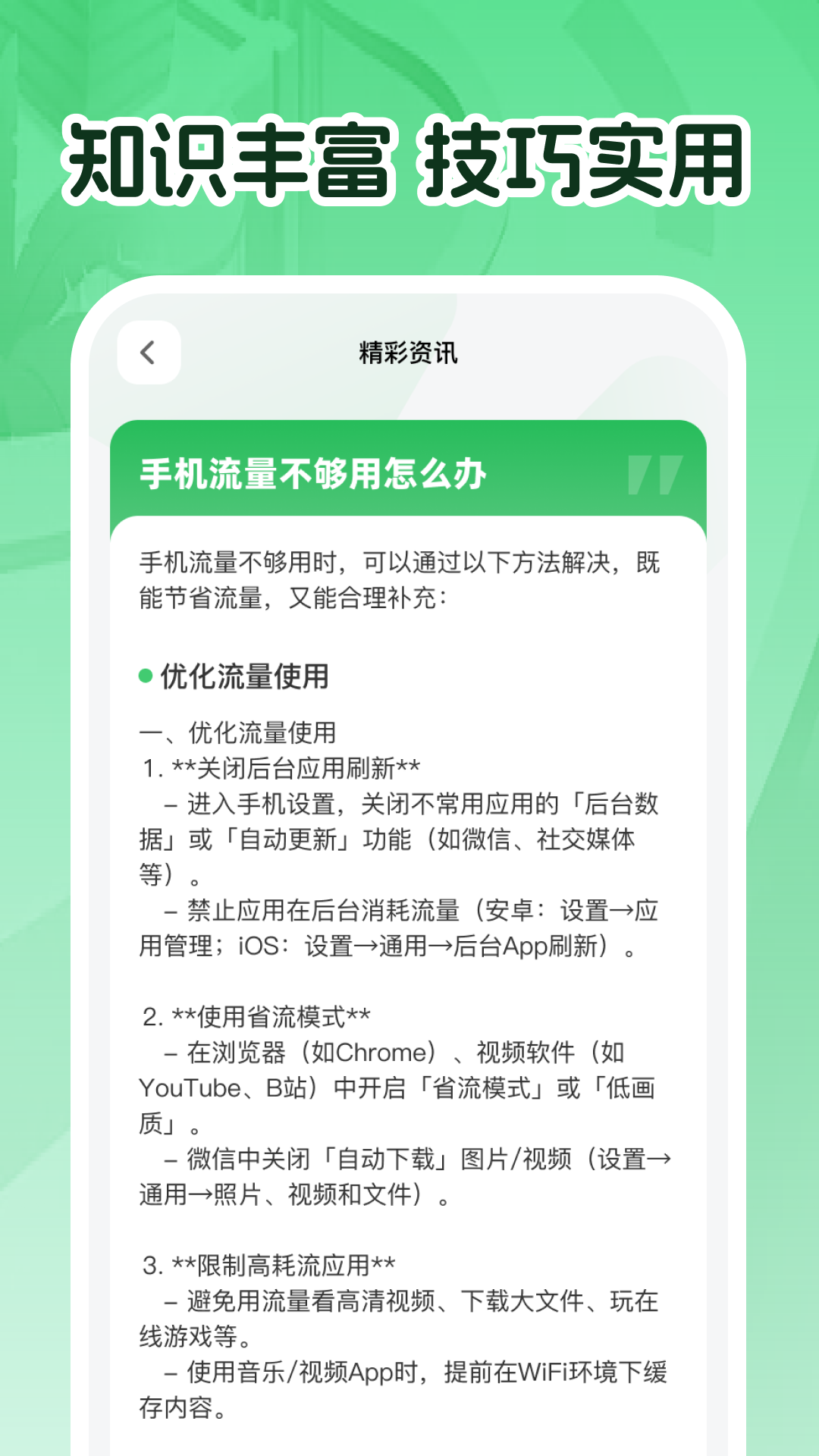 精彩截图-话费流量查询帮手2025官方新版