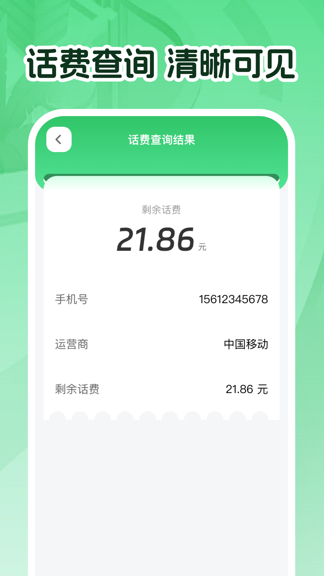 精彩截图-话费流量查询帮手2025官方新版
