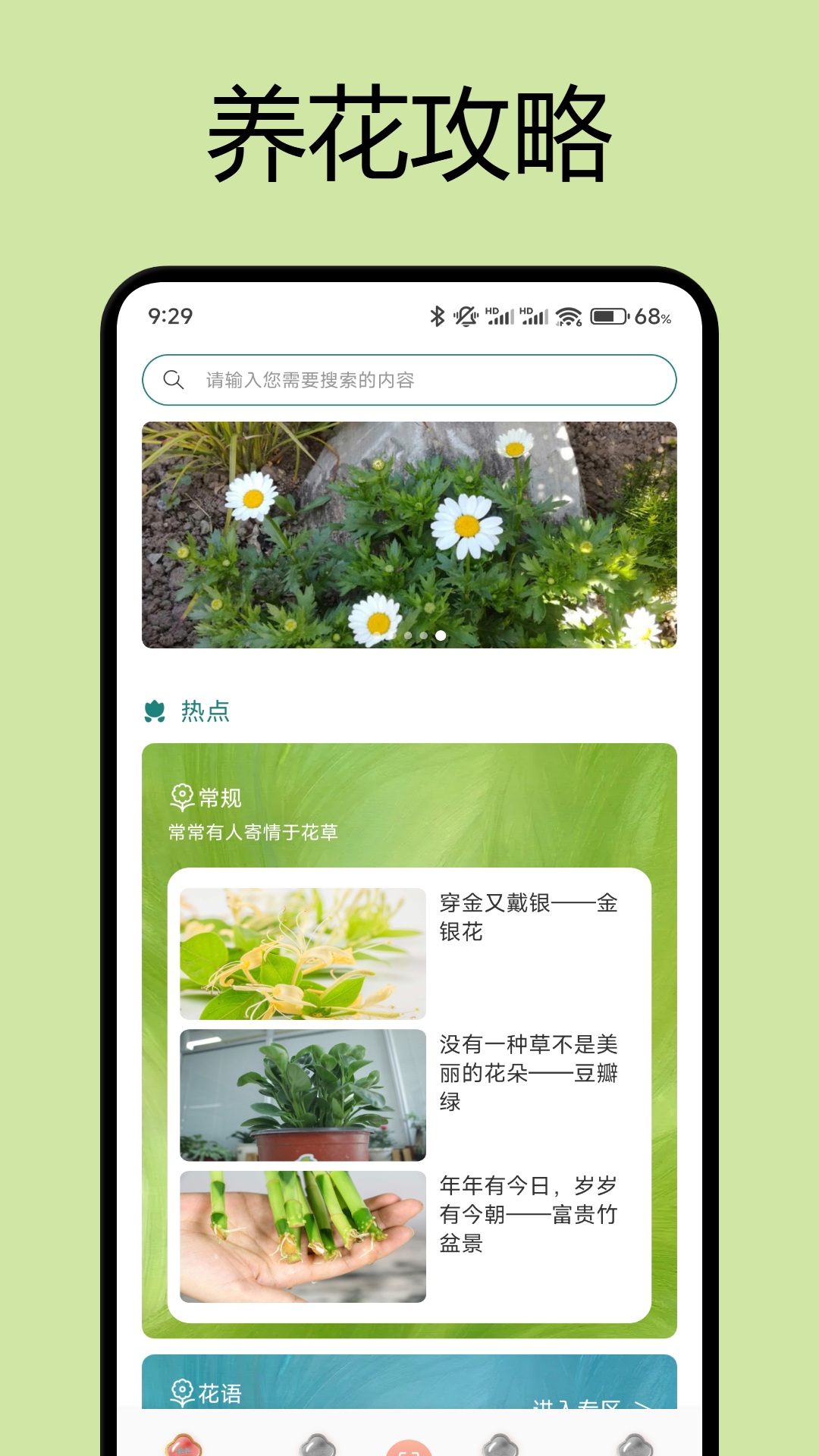 精彩截图-风信子2025官方新版