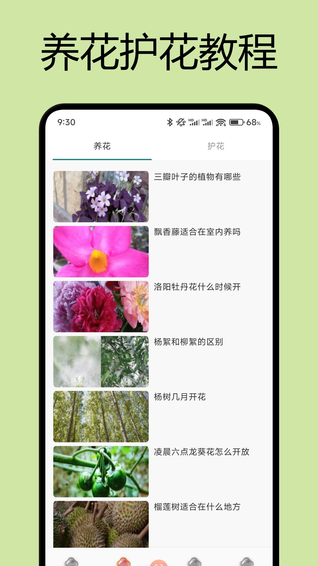 精彩截图-风信子2025官方新版