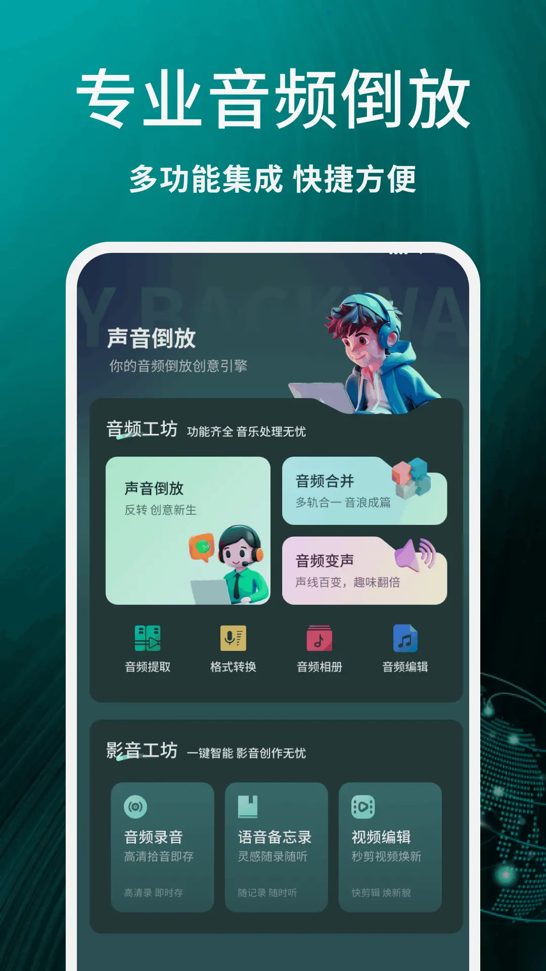 精彩截图-声音倒放2026官方新版