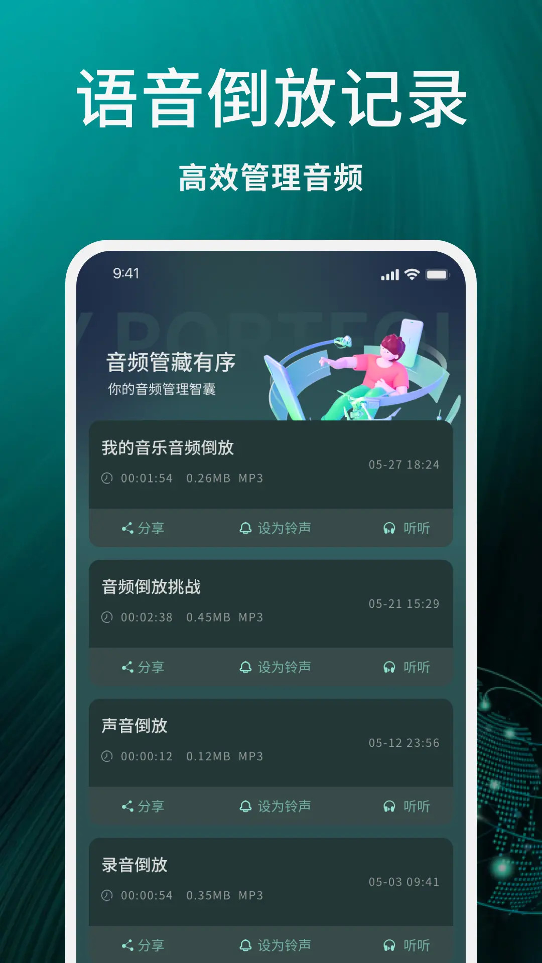 精彩截图-声音倒放2026官方新版