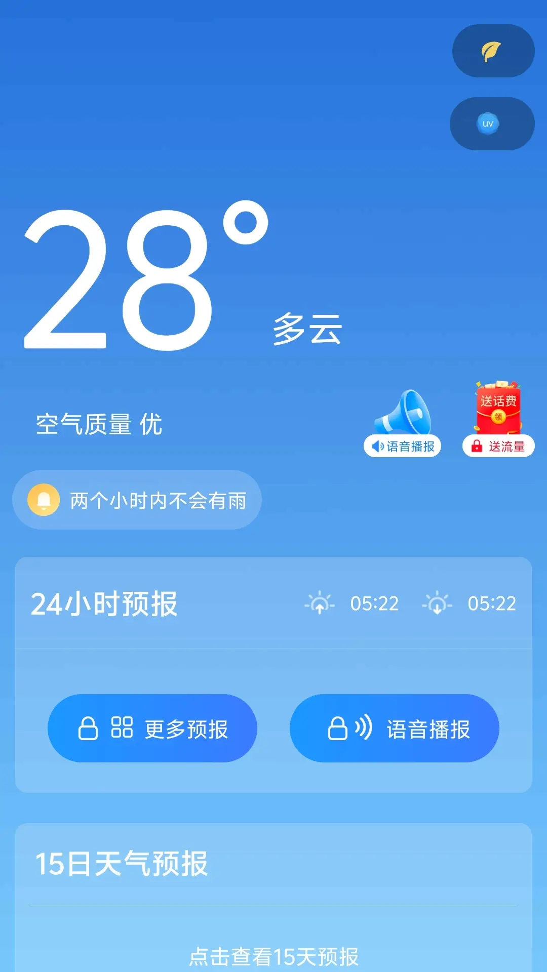 精彩截图-准雨天气预报2025官方新版