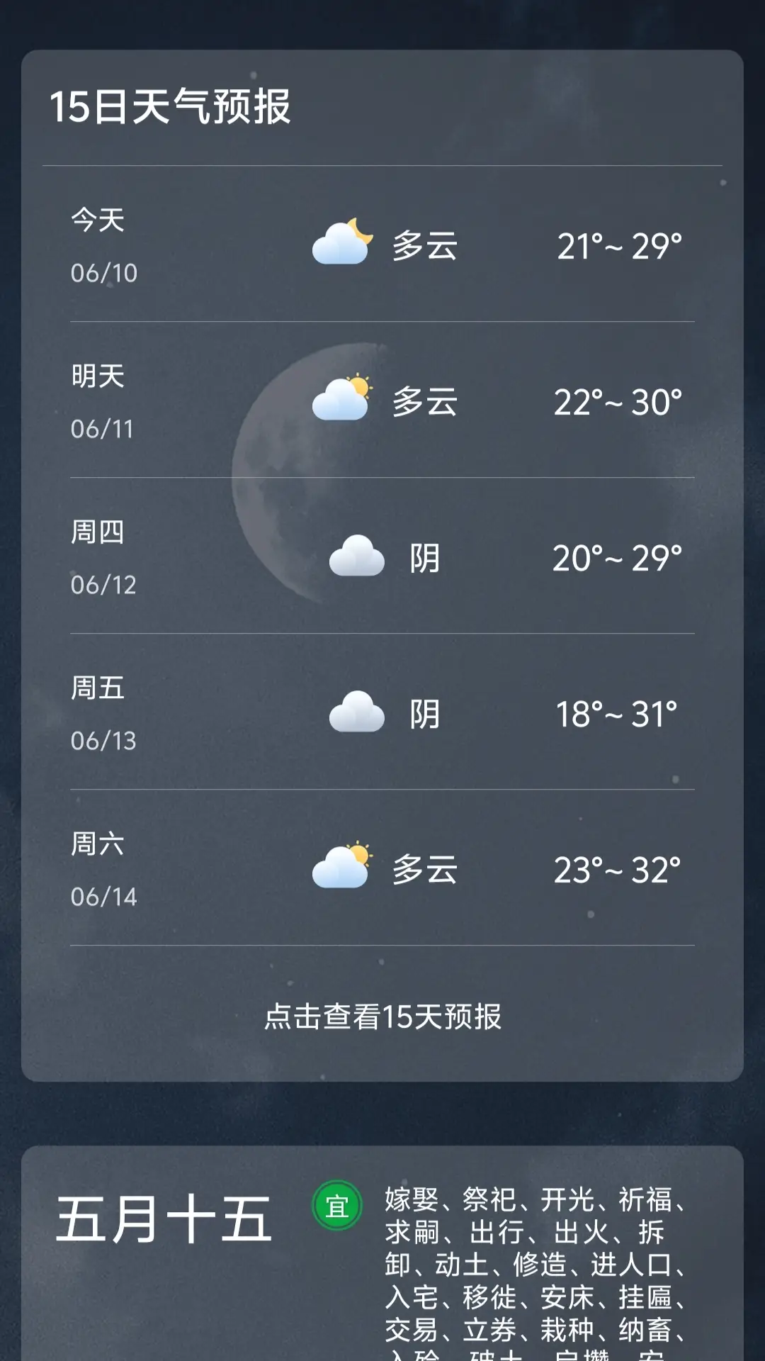 精彩截图-准雨天气预报2026官方新版