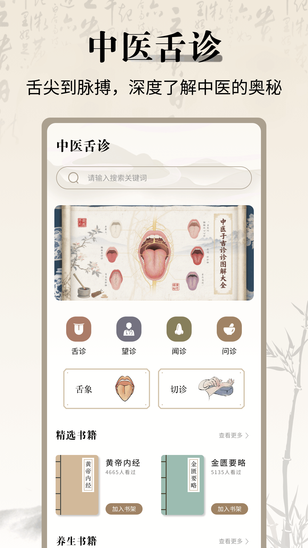 精彩截图-中医舌诊宝典2026官方新版