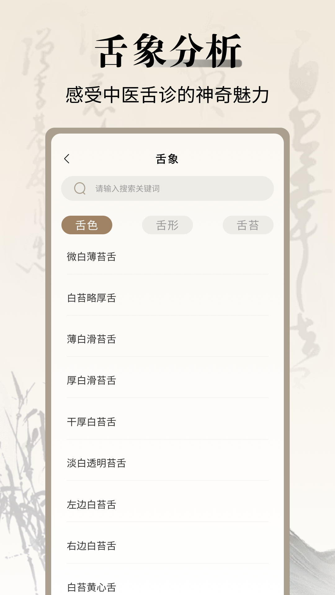 精彩截图-中医舌诊宝典2026官方新版