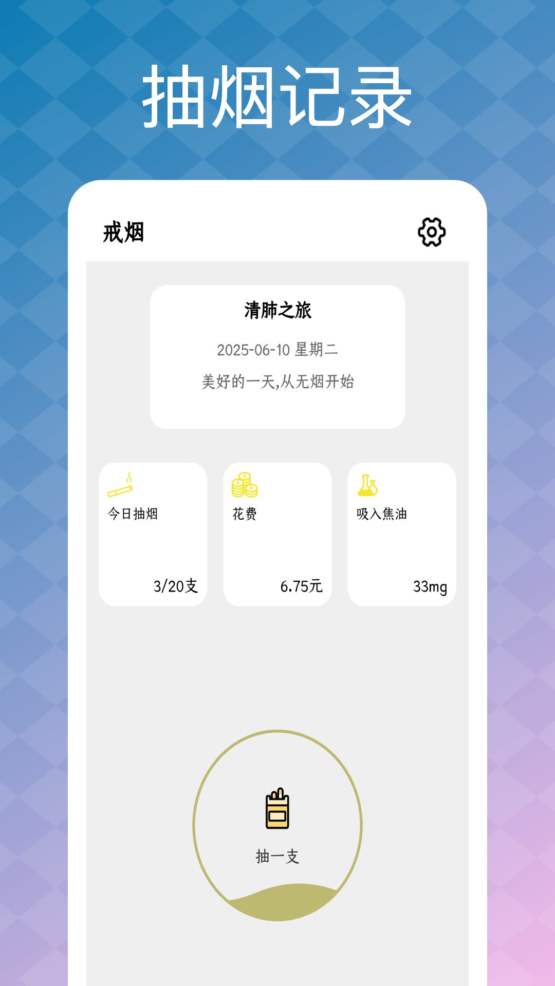 精彩截图-模拟抽烟2025官方新版