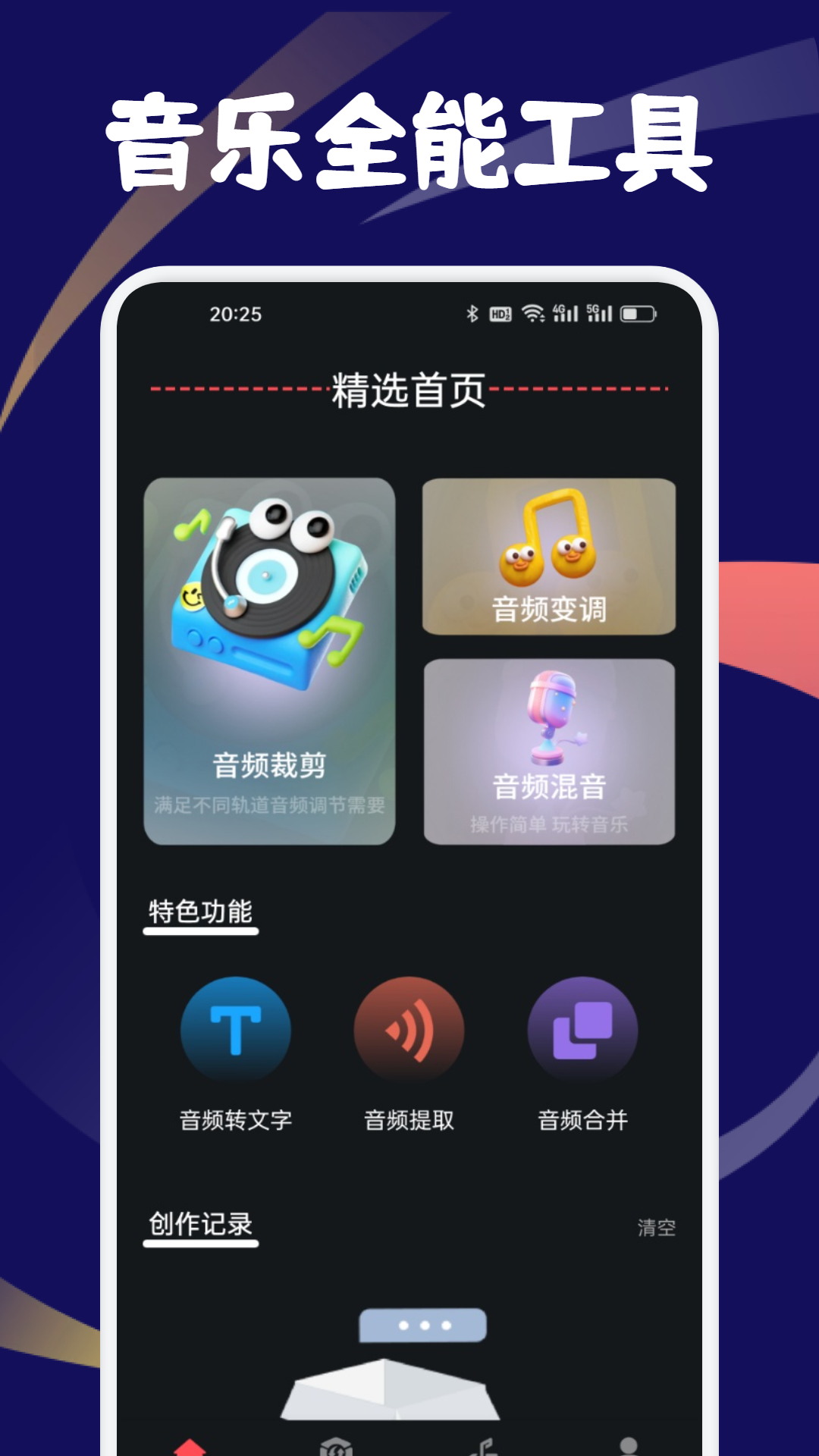 精彩截图-EMO音乐2026官方新版