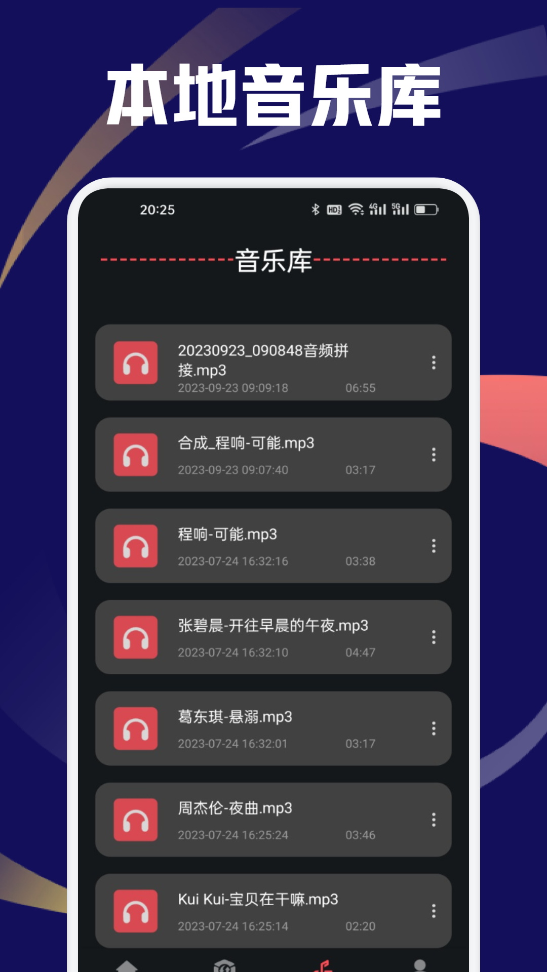 精彩截图-EMO音乐2026官方新版