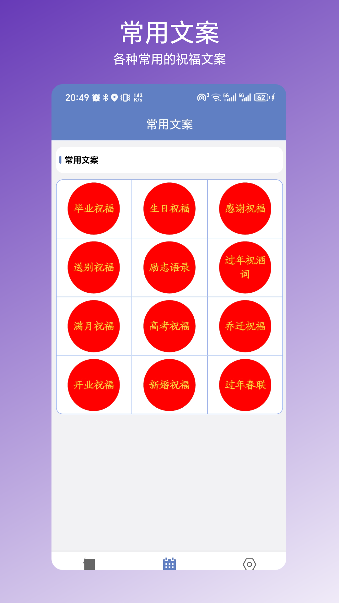 精彩截图-节日文案大全2025官方新版