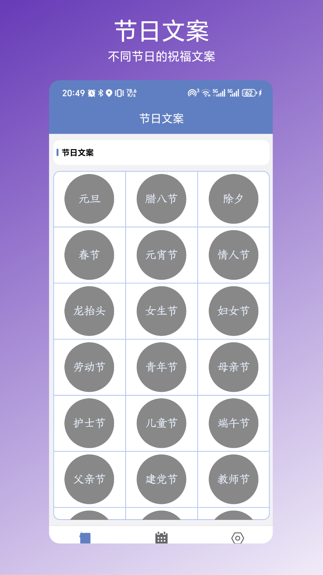 精彩截图-节日文案大全2025官方新版