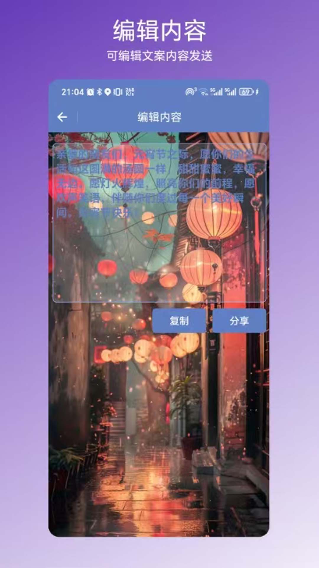 精彩截图-节日文案大全2025官方新版