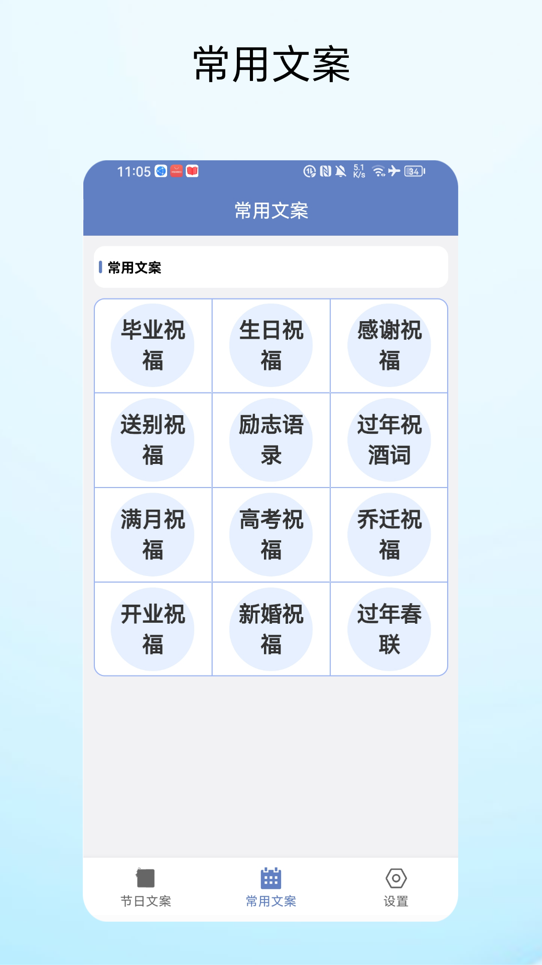 精彩截图-节日文案大全2026官方新版