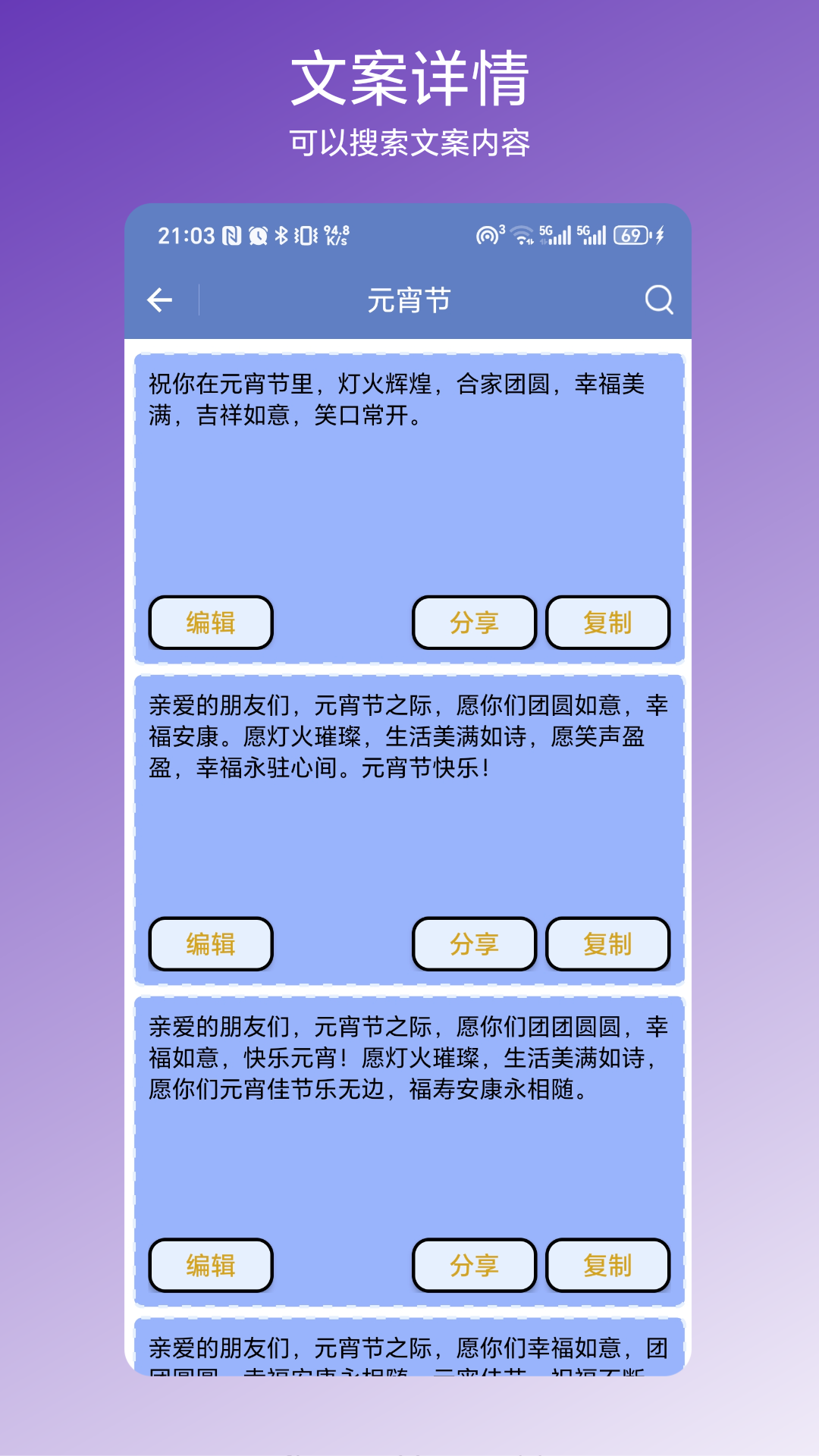 精彩截图-节日文案大全2025官方新版