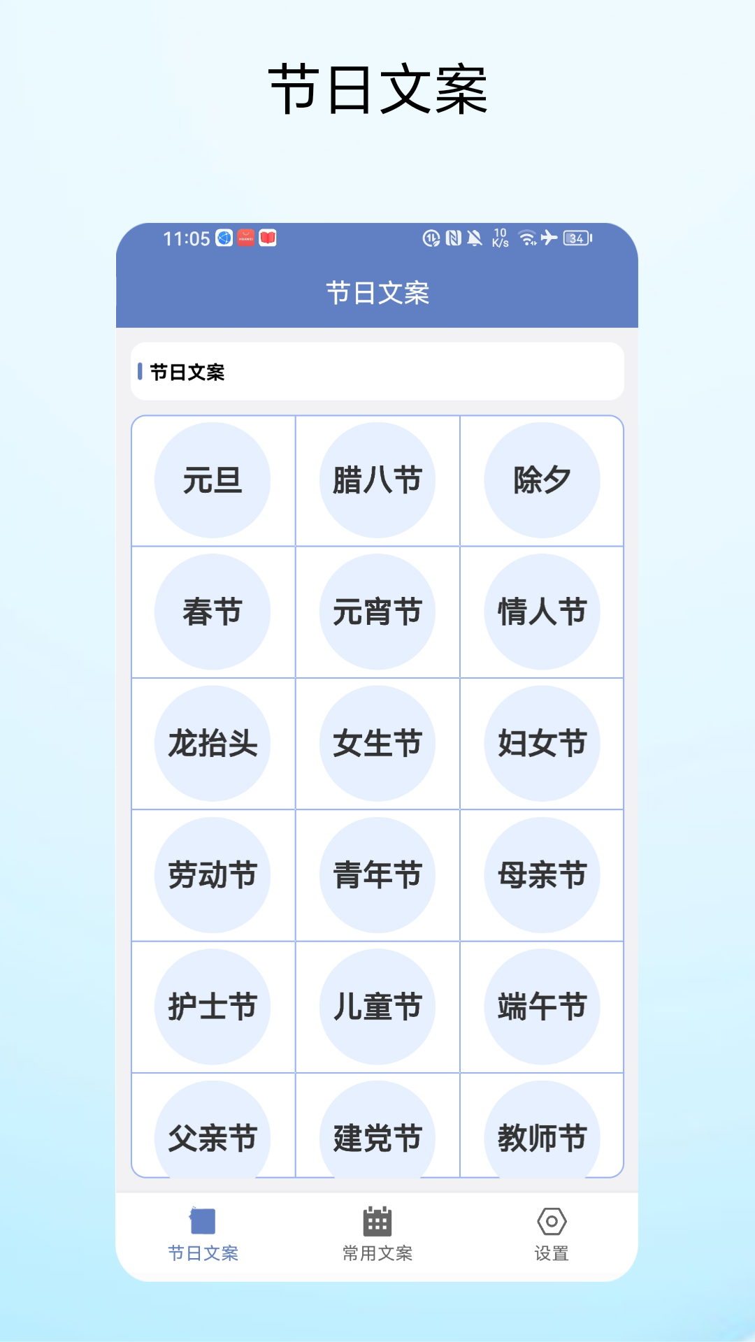 精彩截图-节日文案大全2026官方新版