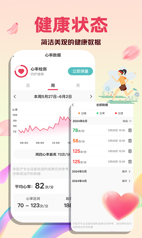 精彩截图-运动健康管理2026官方新版
