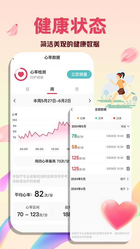 精彩截图-运动健康管理2026官方新版