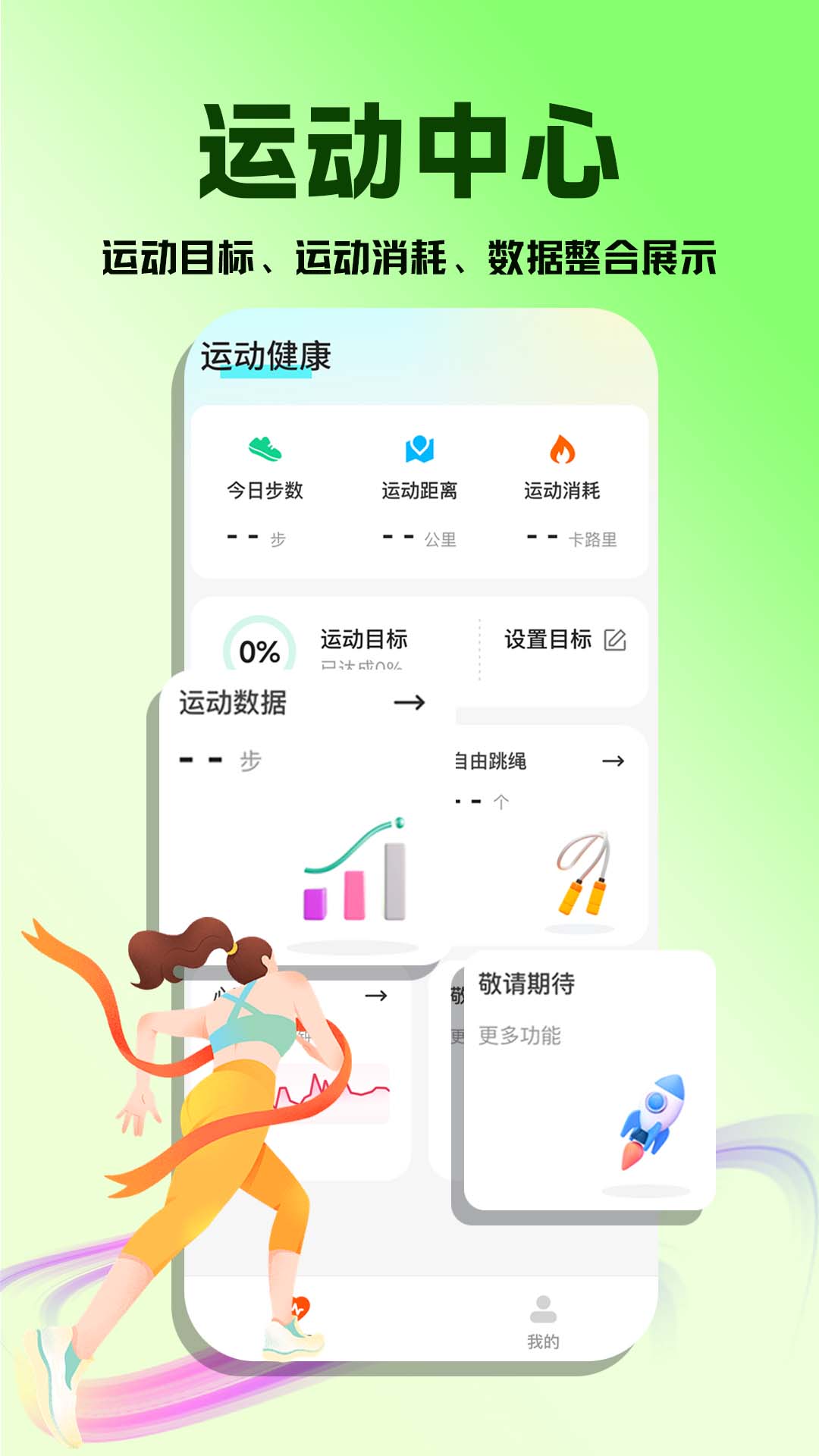 精彩截图-运动健康管理2026官方新版