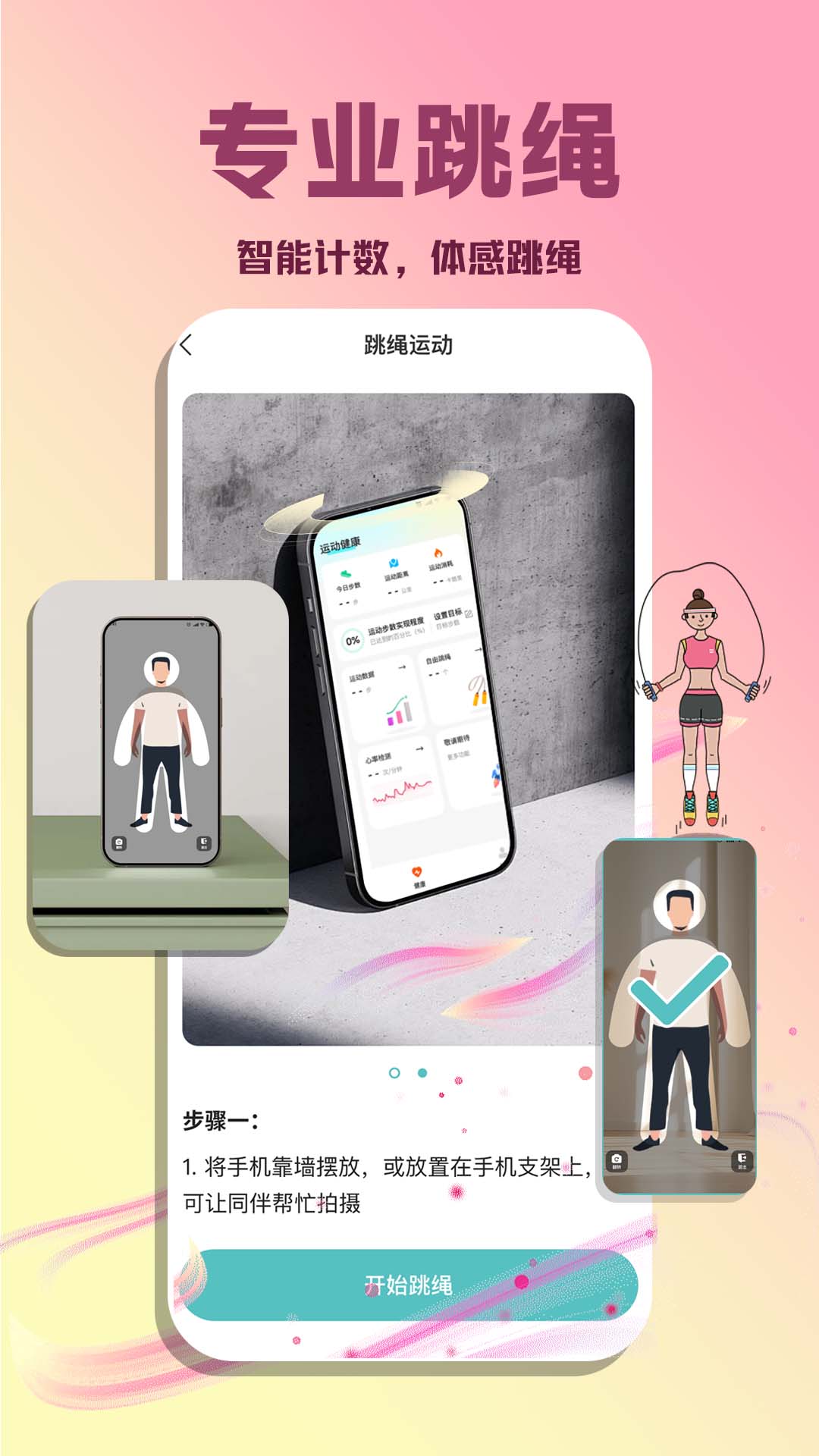 精彩截图-运动健康管理2026官方新版