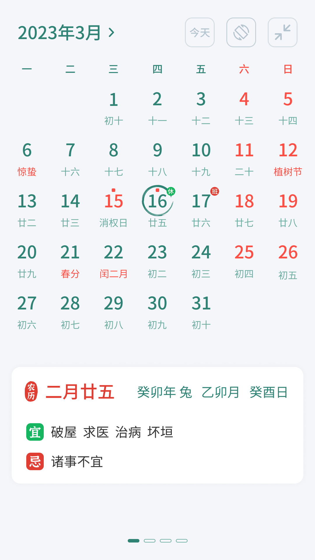 精彩截图-朝夕日历2025官方新版