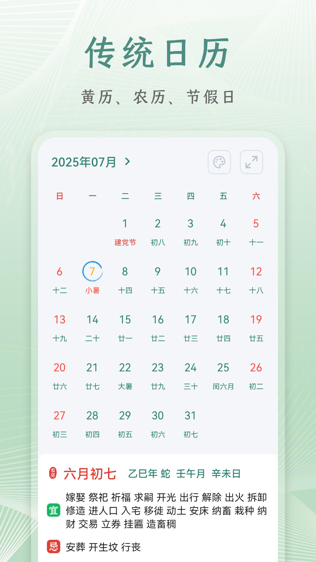 精彩截图-朝夕日历2026官方新版
