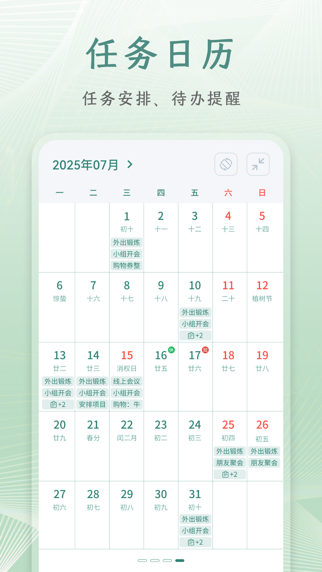 精彩截图-朝夕日历2026官方新版