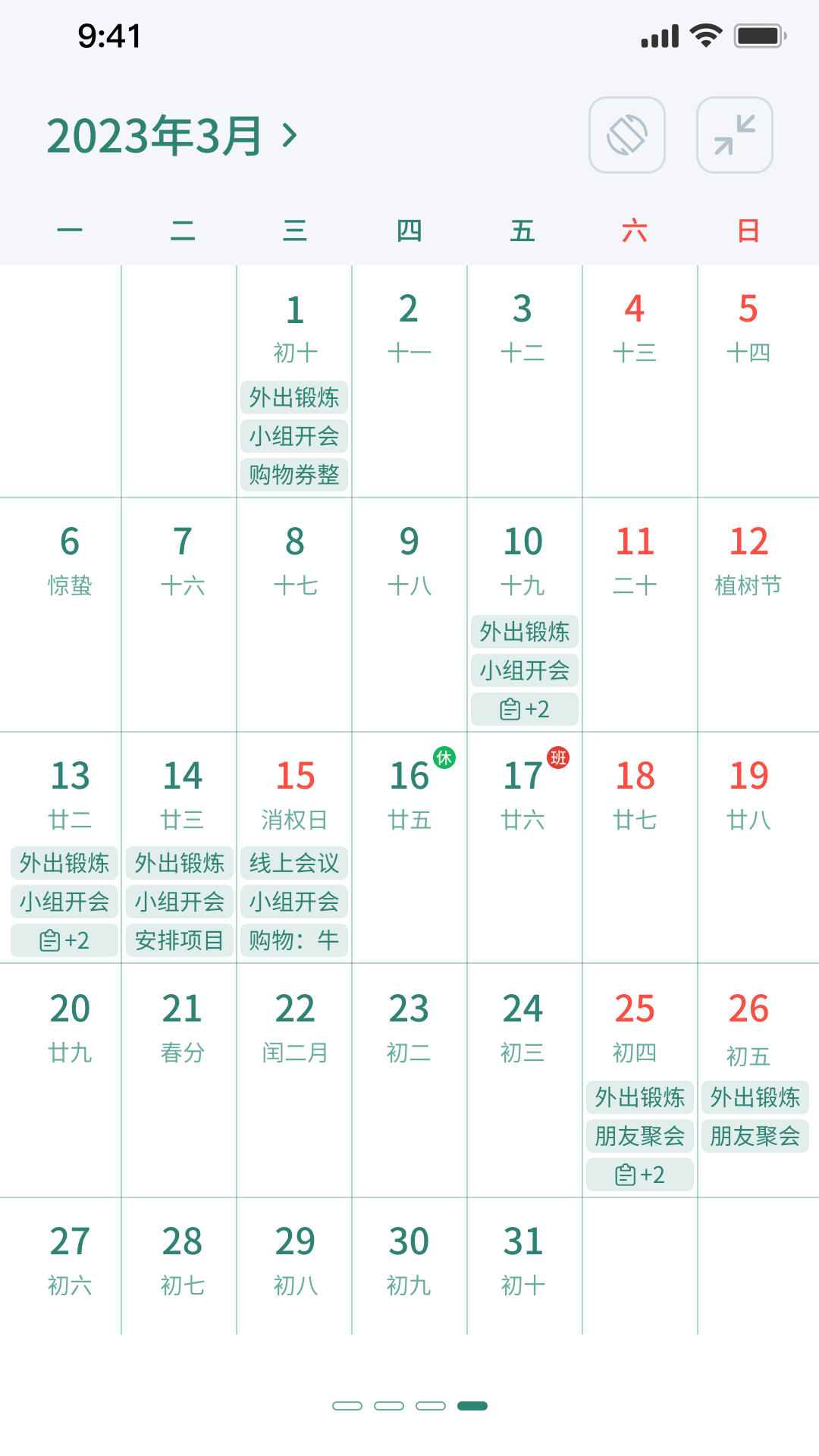 精彩截图-朝夕日历2025官方新版