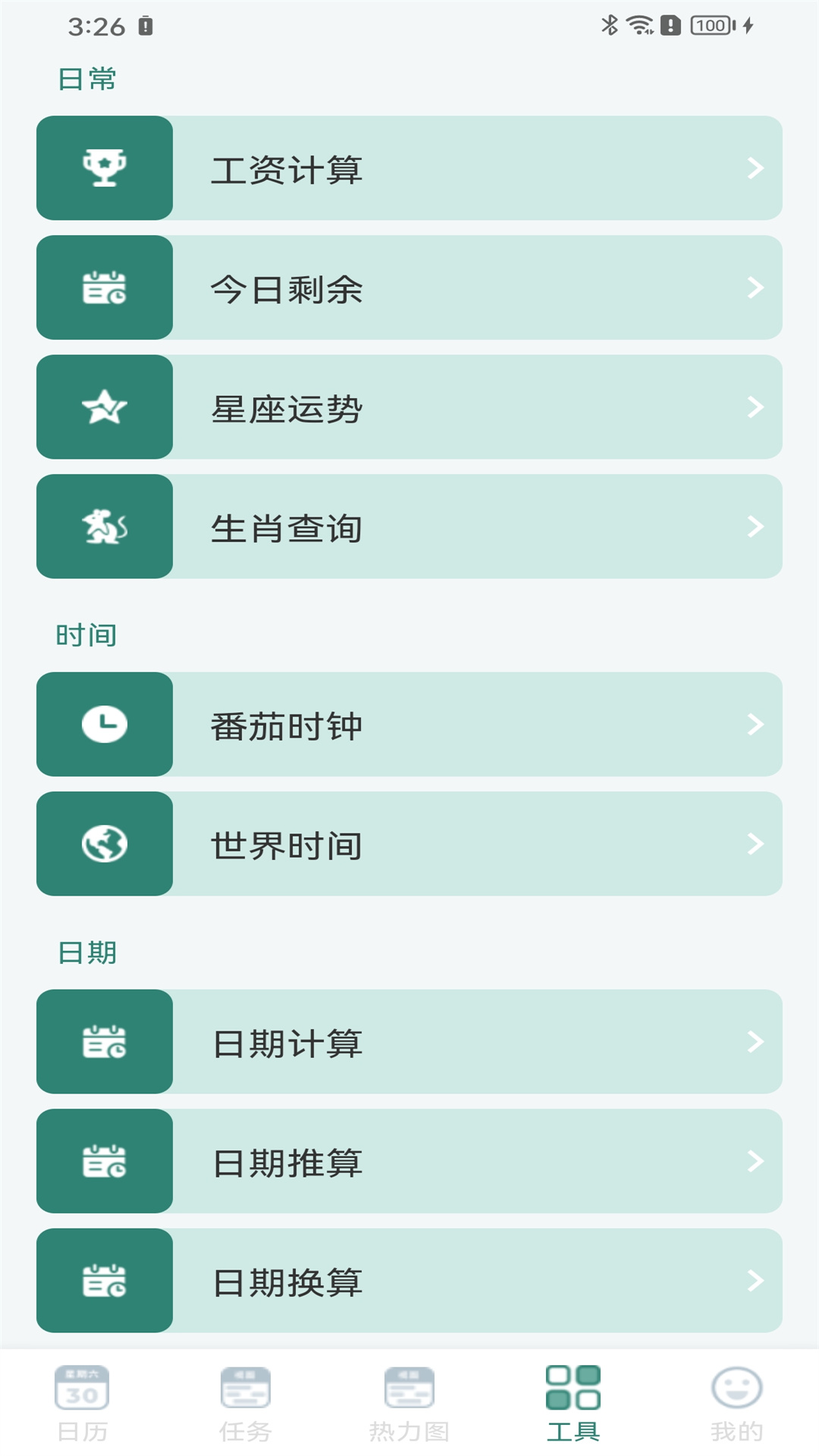 精彩截图-朝夕日历2025官方新版