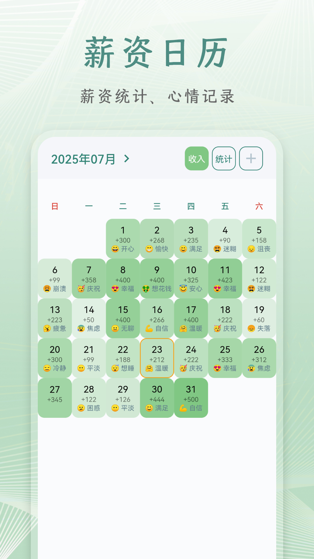 精彩截图-朝夕日历2026官方新版