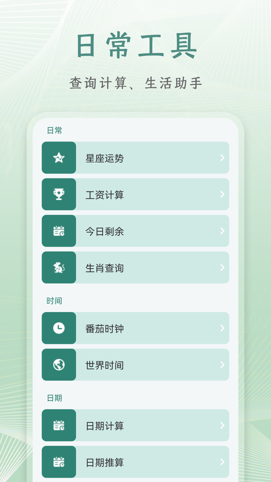 精彩截图-朝夕日历2026官方新版