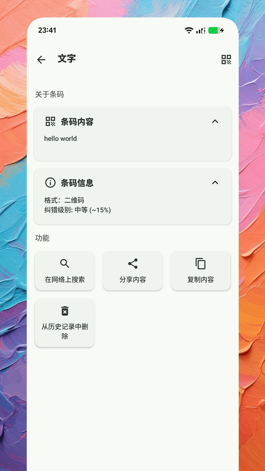 精彩截图-扫码管家2025官方新版