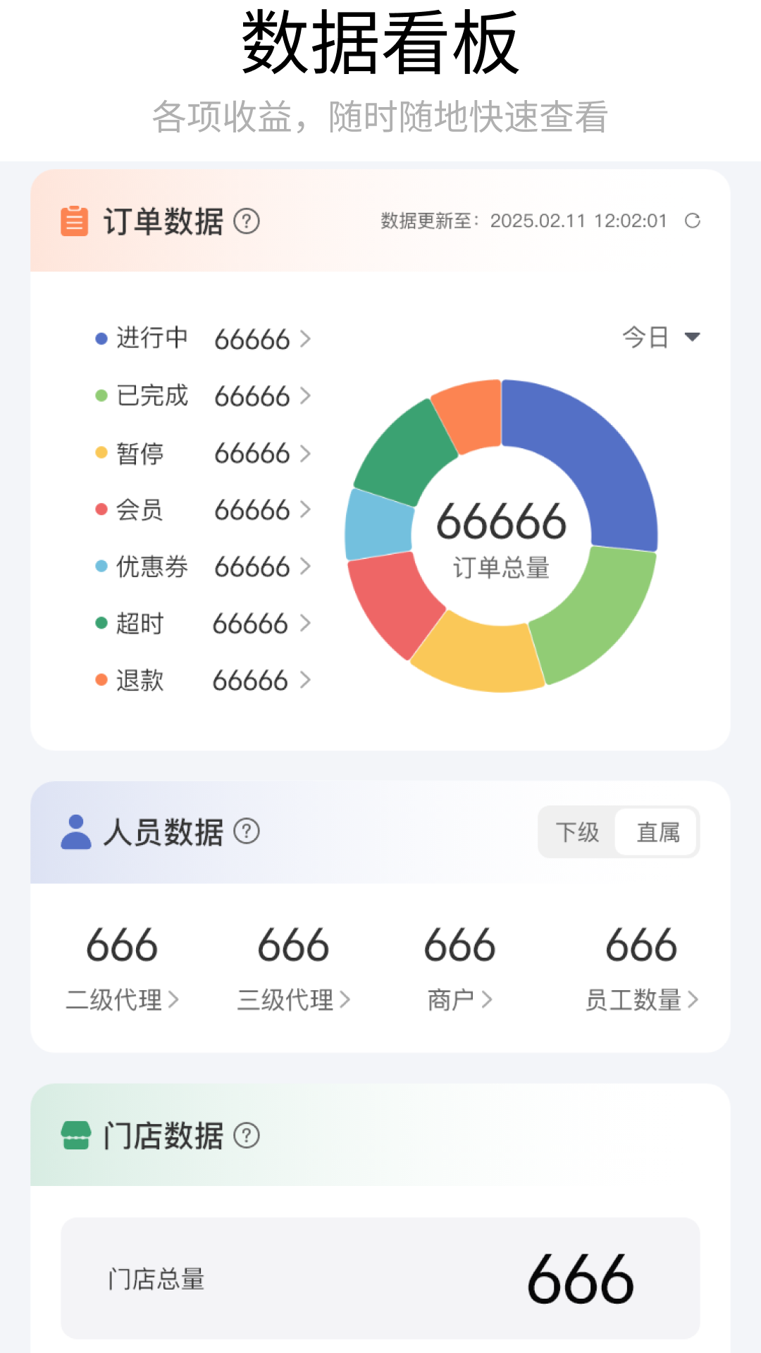 精彩截图-豹风充电管理系统2025官方新版