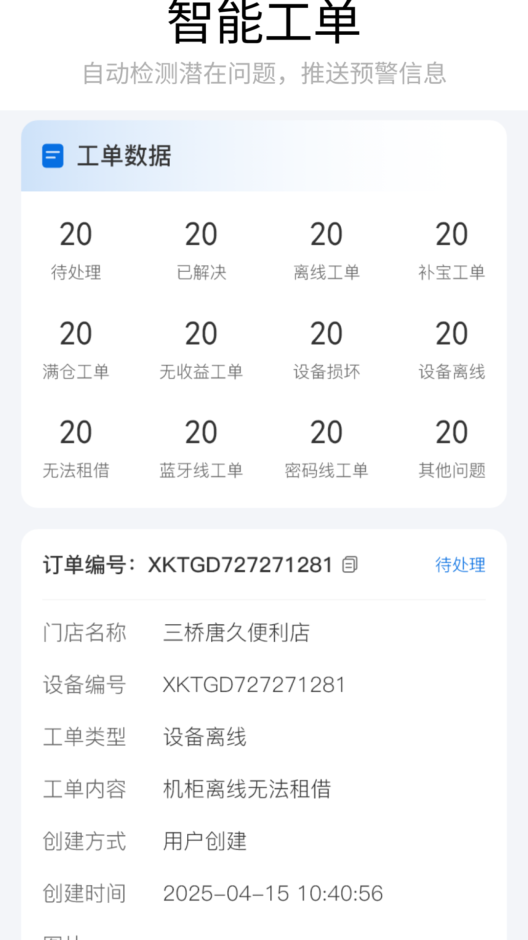 精彩截图-豹风充电管理系统2025官方新版