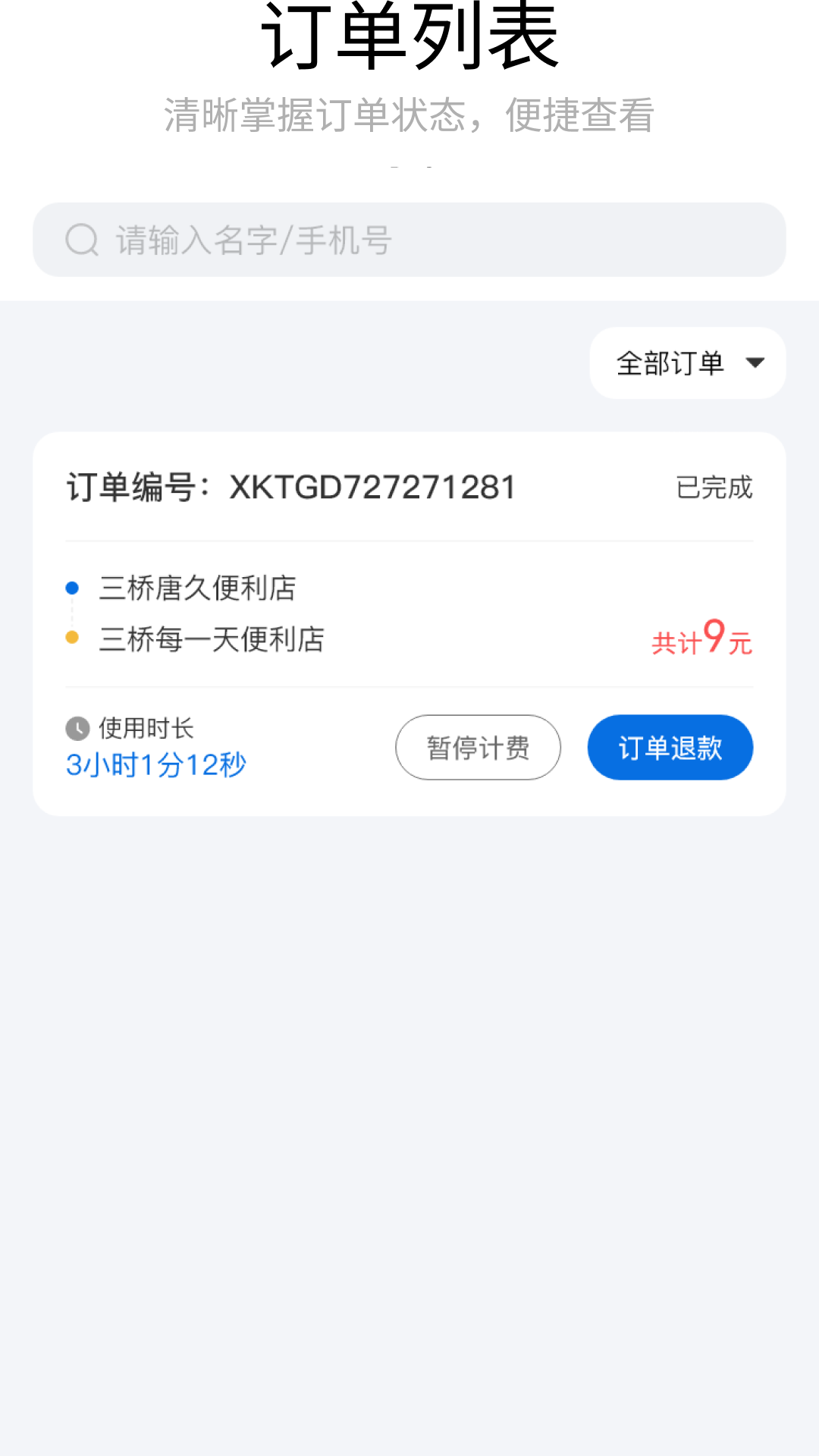 精彩截图-豹风充电管理系统2025官方新版