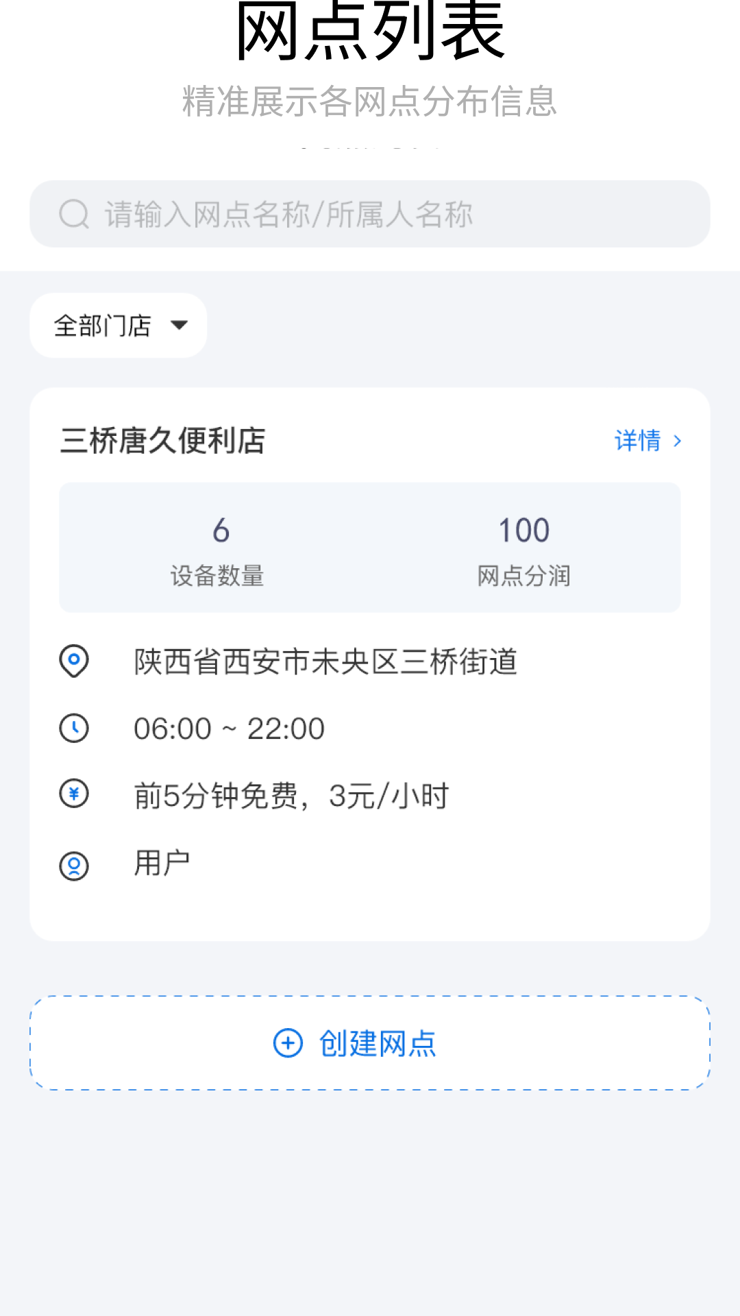 精彩截图-豹风充电管理系统2025官方新版