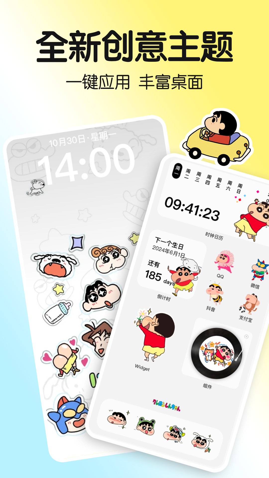 精彩截图-一键主题2026官方新版