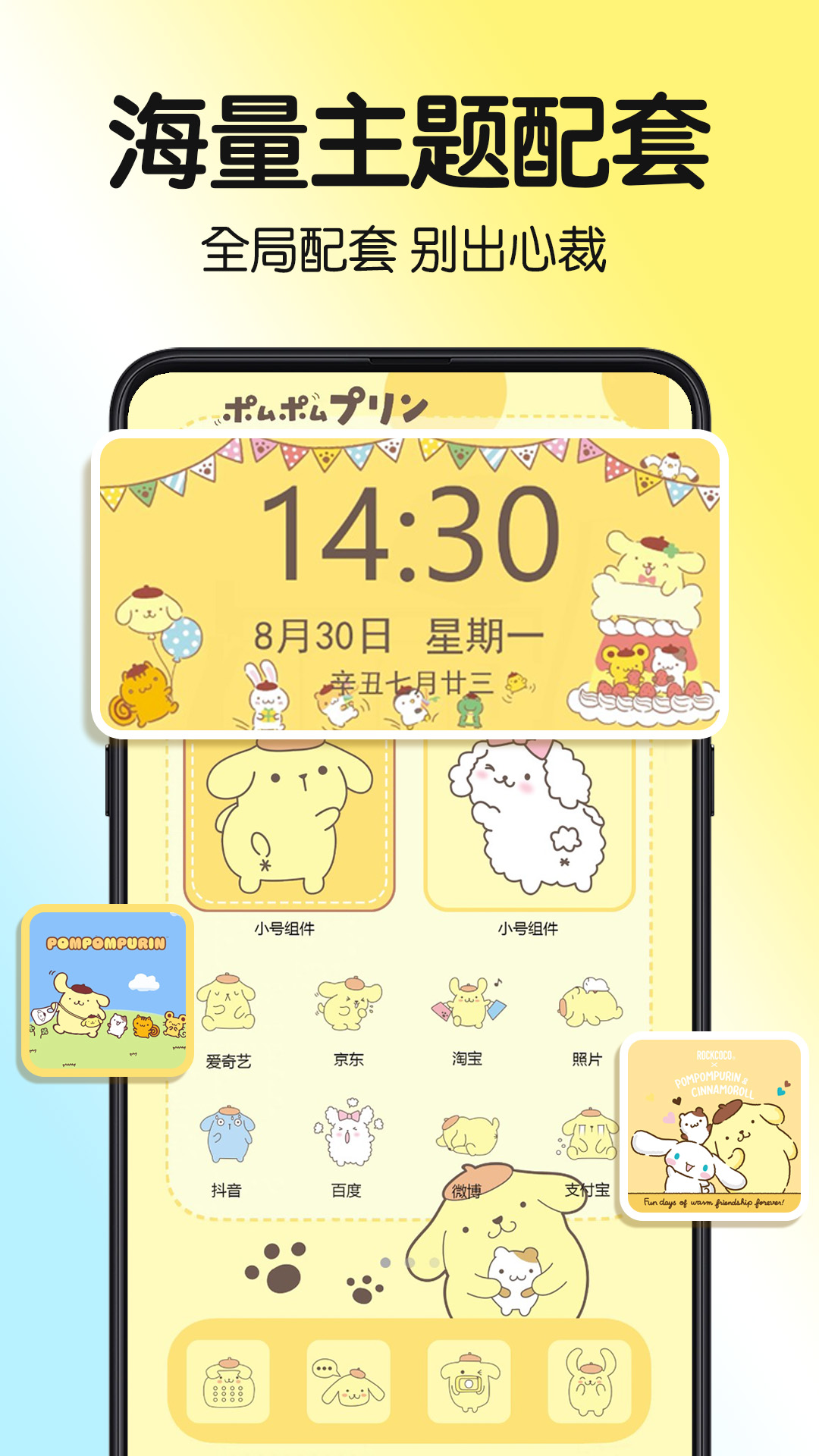 精彩截图-一键主题2026官方新版