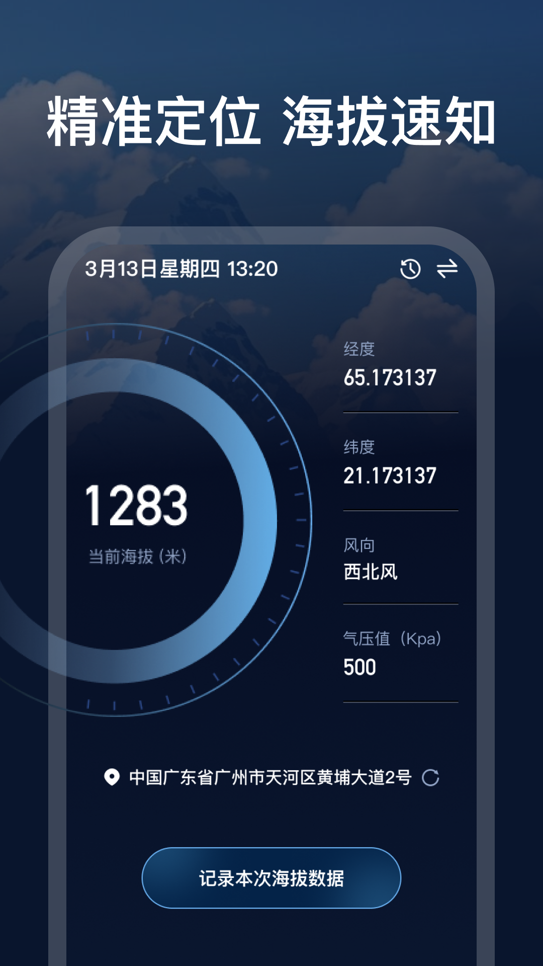 精彩截图-GPS实时测海拔2026官方新版