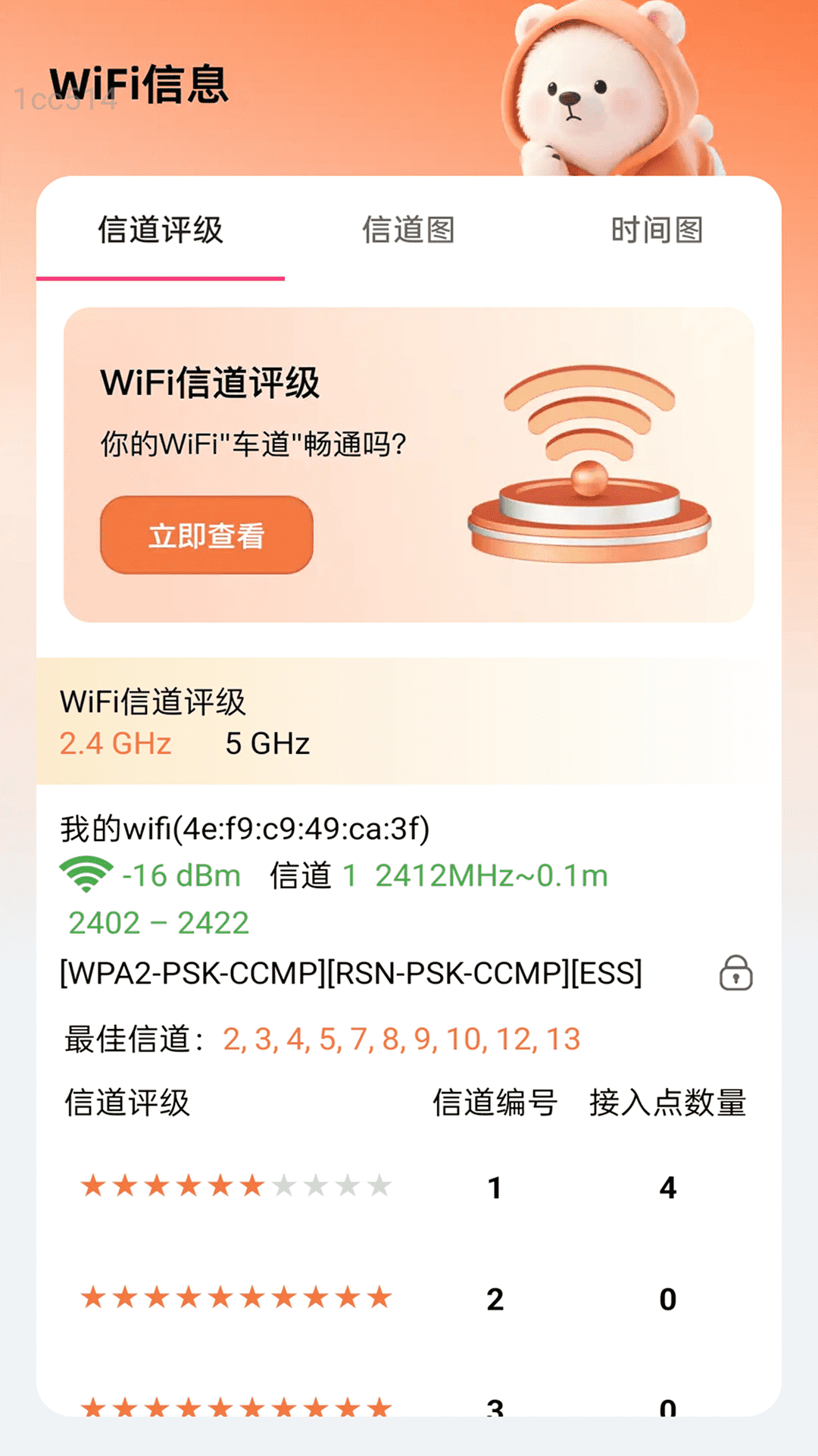 精彩截图-快达WiFi2026官方新版