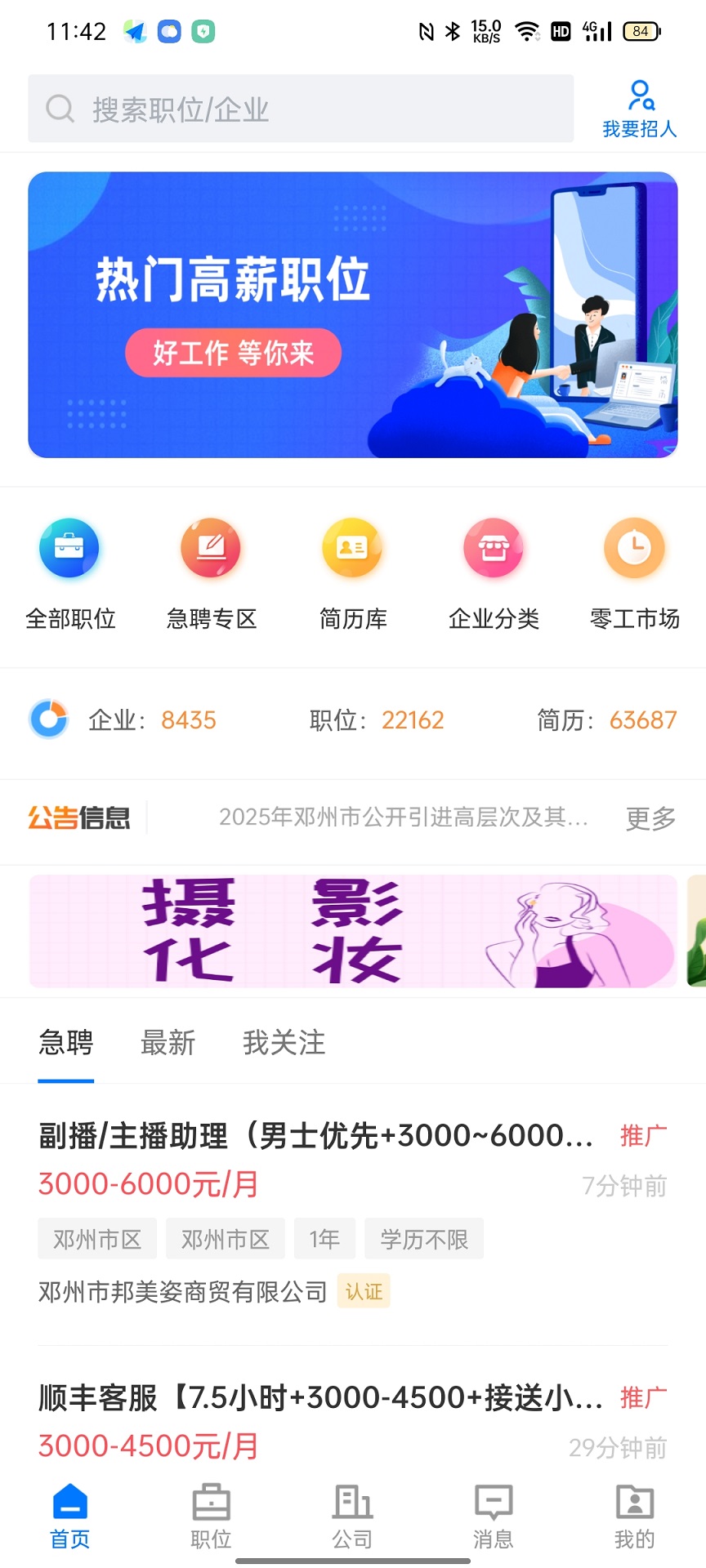 精彩截图-三贤招聘2026官方新版
