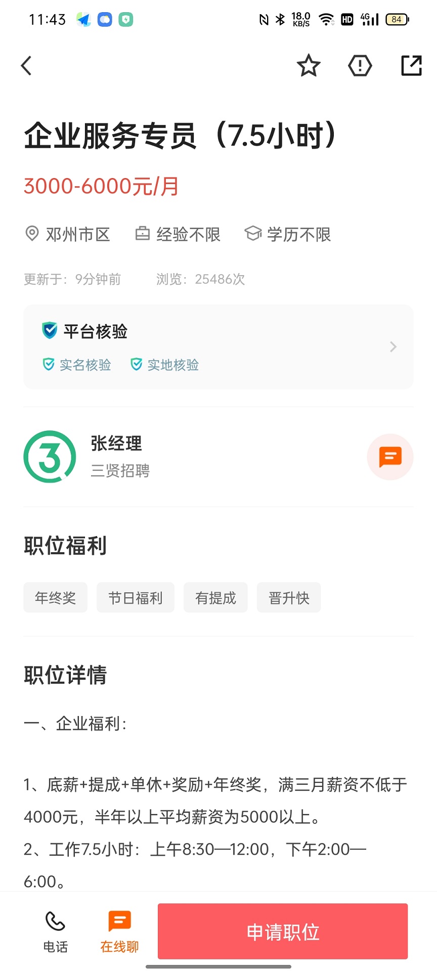 精彩截图-三贤招聘2026官方新版