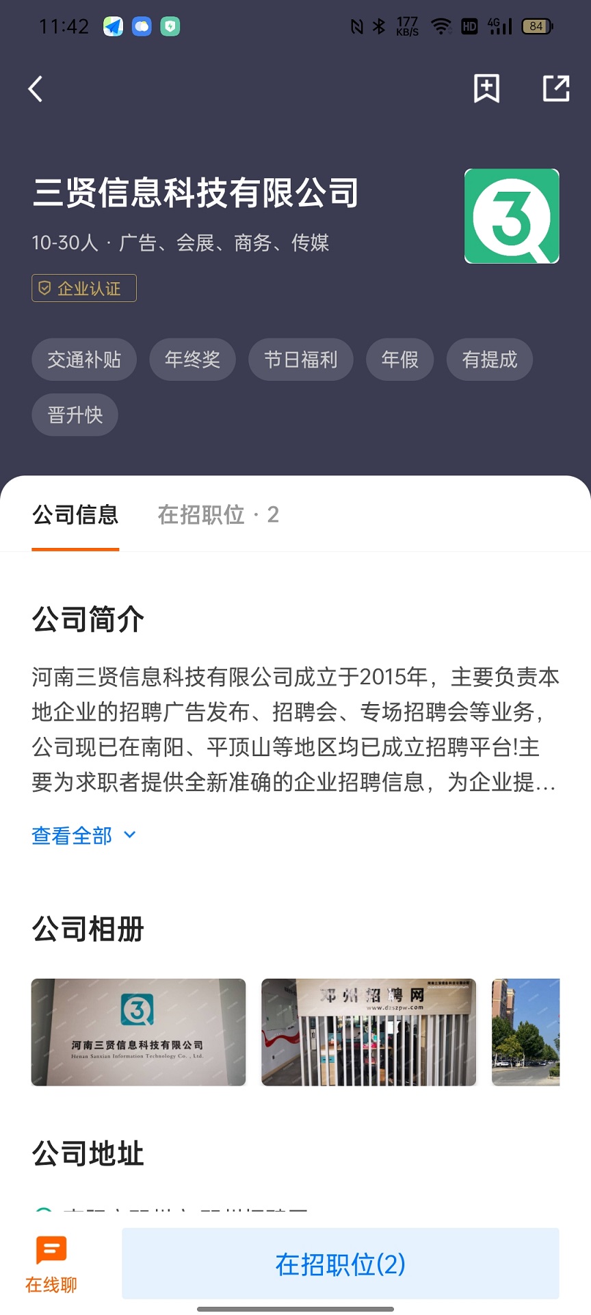 精彩截图-三贤招聘2026官方新版