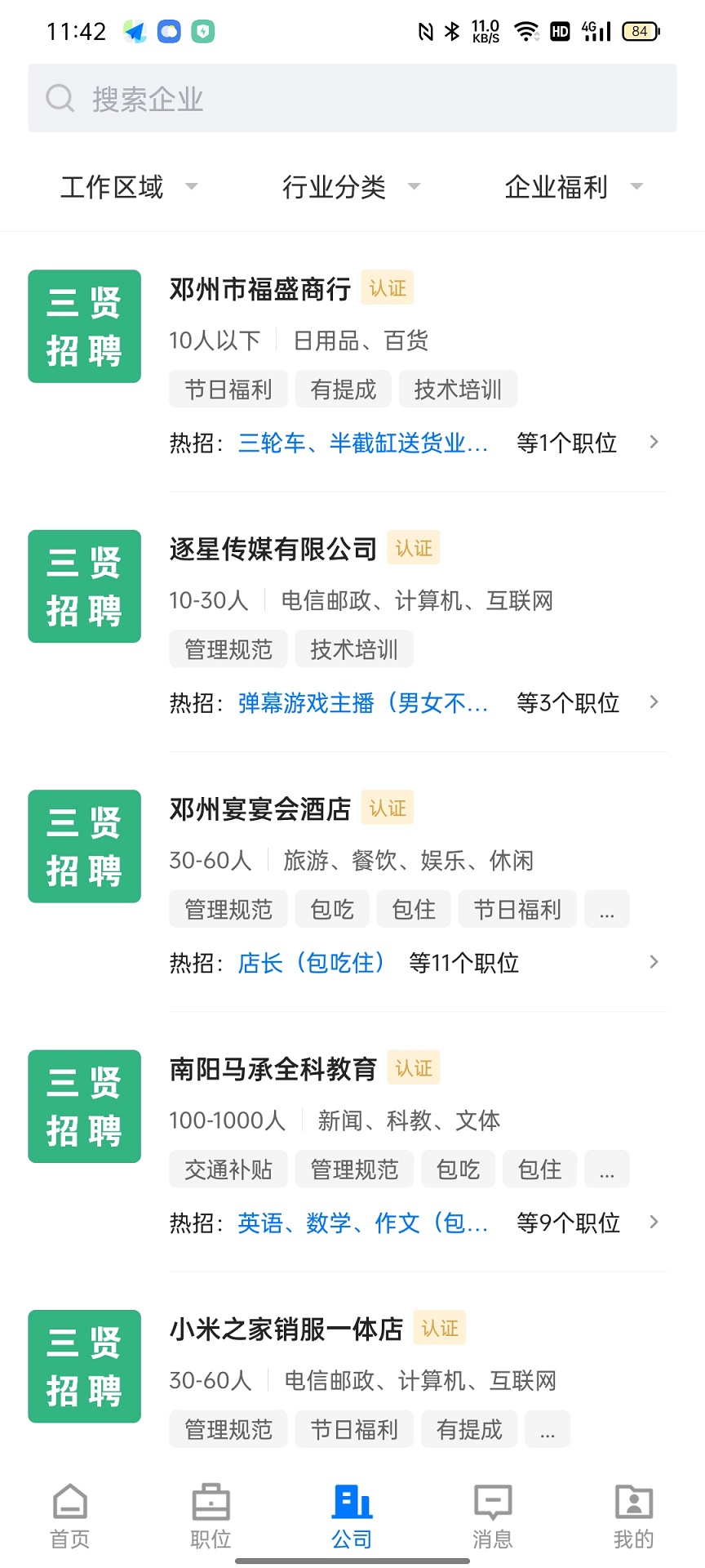 精彩截图-三贤招聘2026官方新版