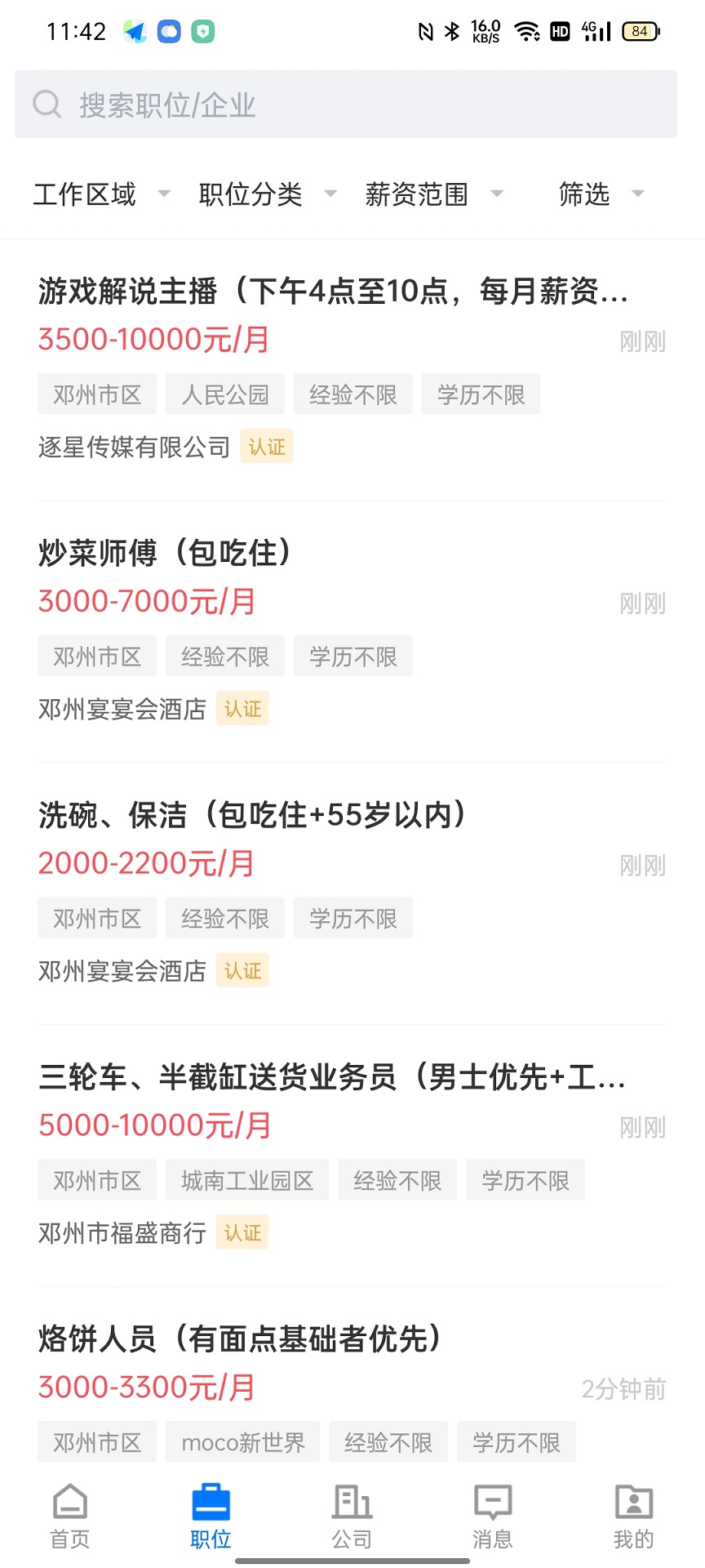 精彩截图-三贤招聘2026官方新版